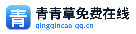 青青草免费在线